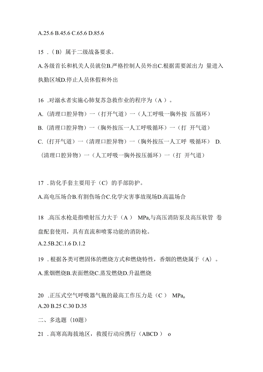 陕西省榆林市公开招聘消防员自考摸底试题含答案.docx_第3页