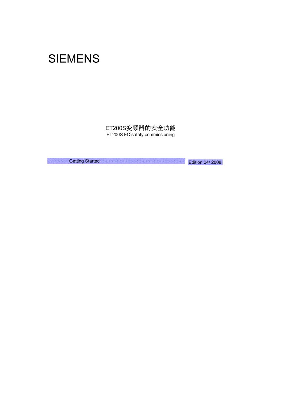 西门子ET200S 变频器的安全功能.docx_第1页