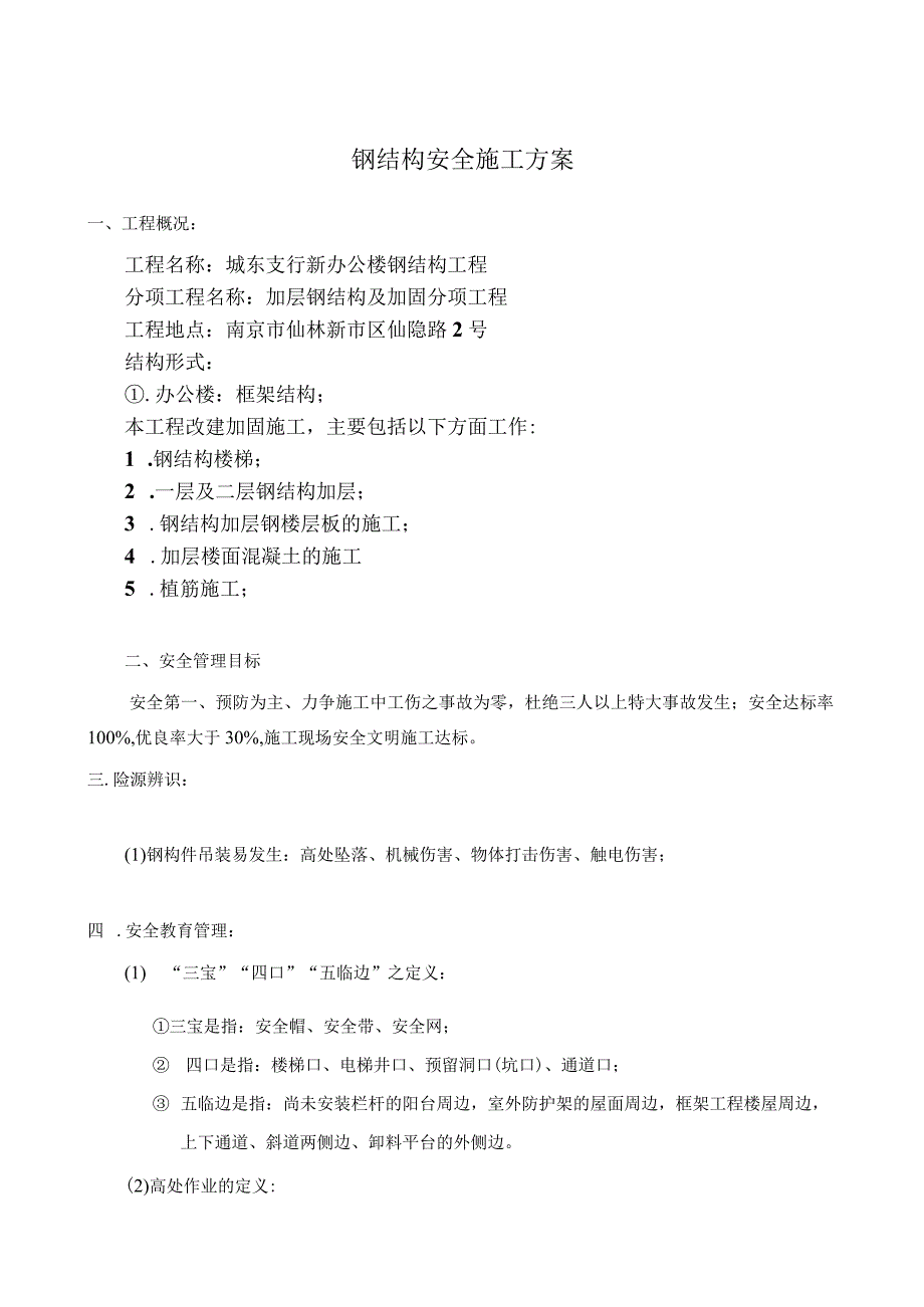 钢结构安全施工方案.docx_第2页