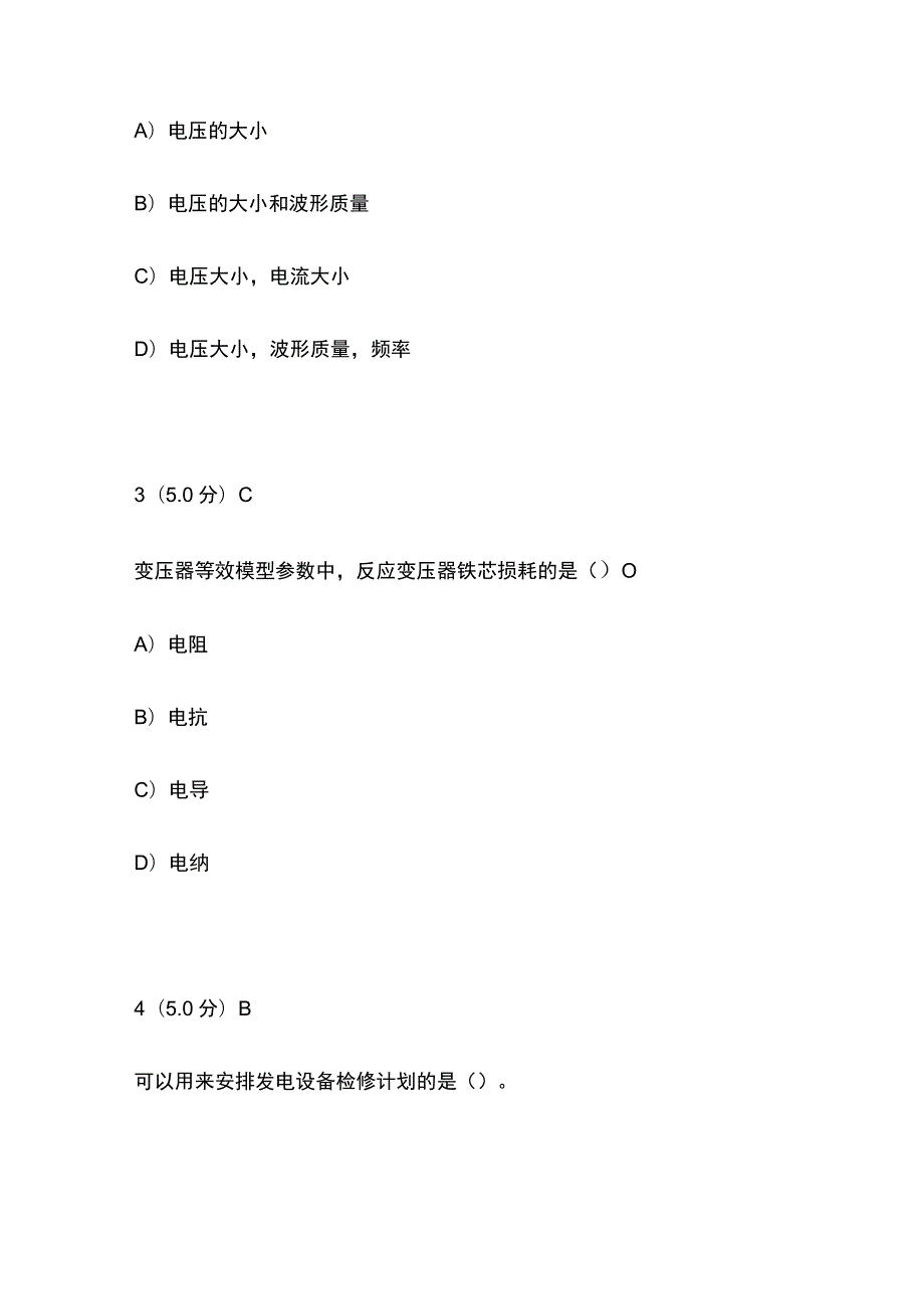 2023年电力系统分析模拟题含答案.docx_第2页