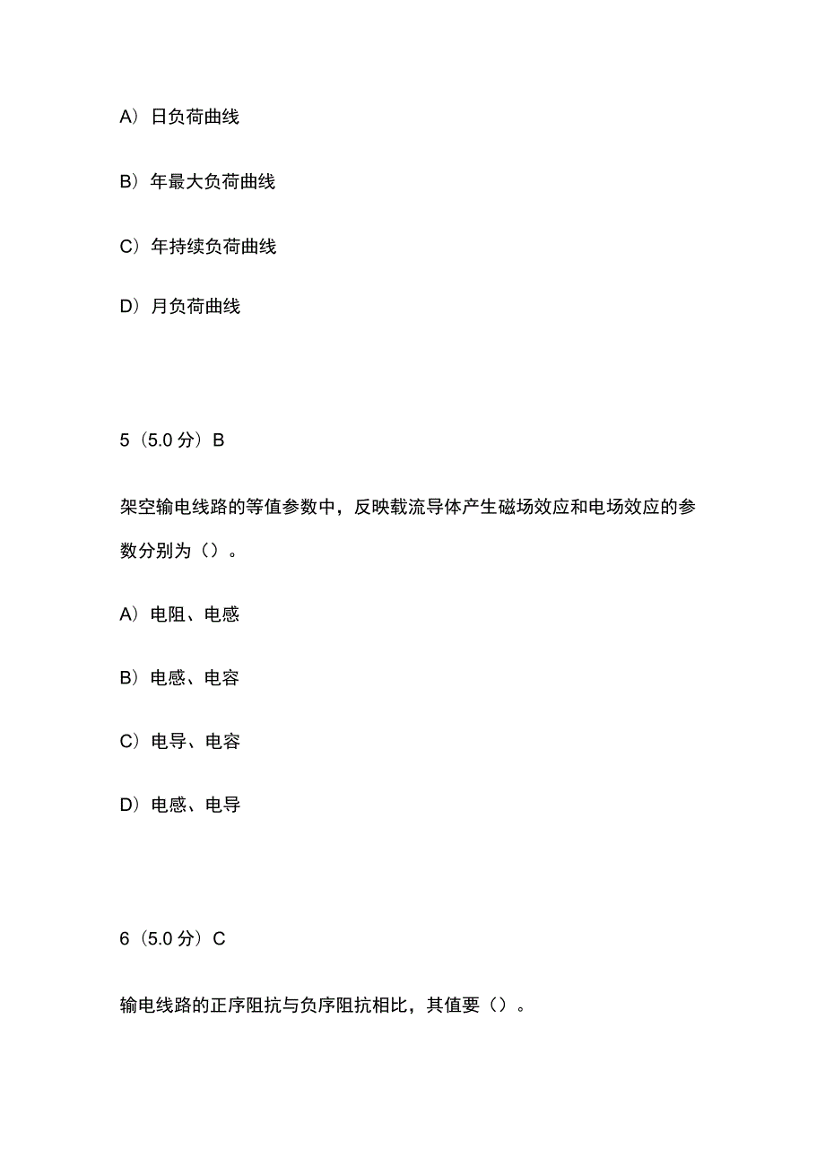 2023年电力系统分析模拟题含答案.docx_第3页