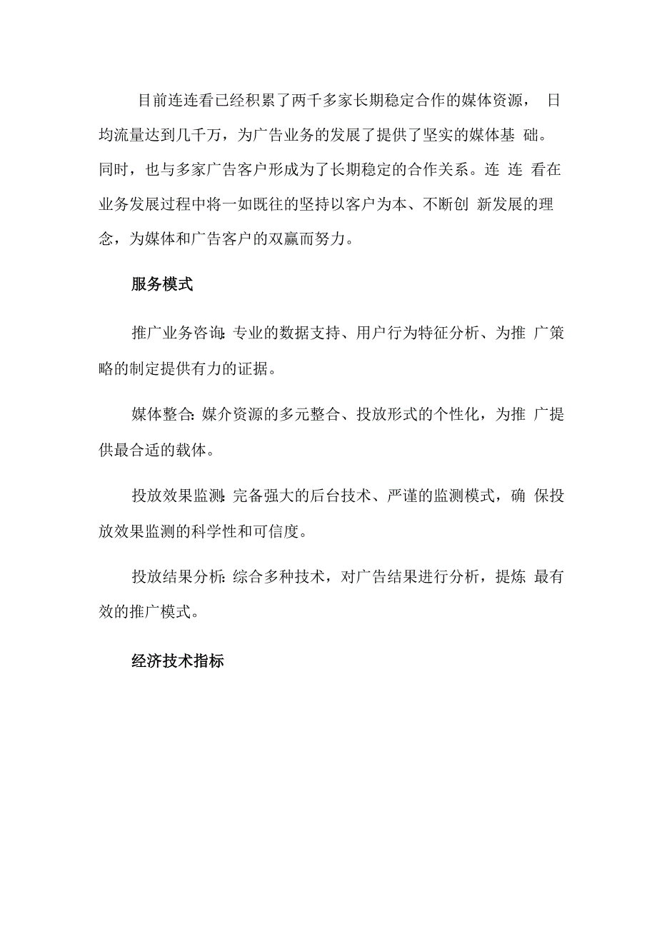 网络推广实习报告5篇.docx_第2页