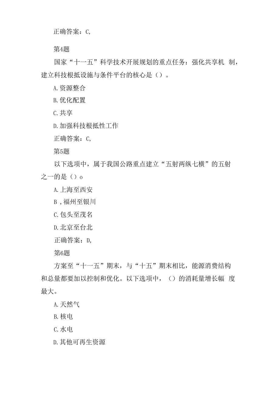 xx咨询工程师《政策与规划》习题.docx_第2页