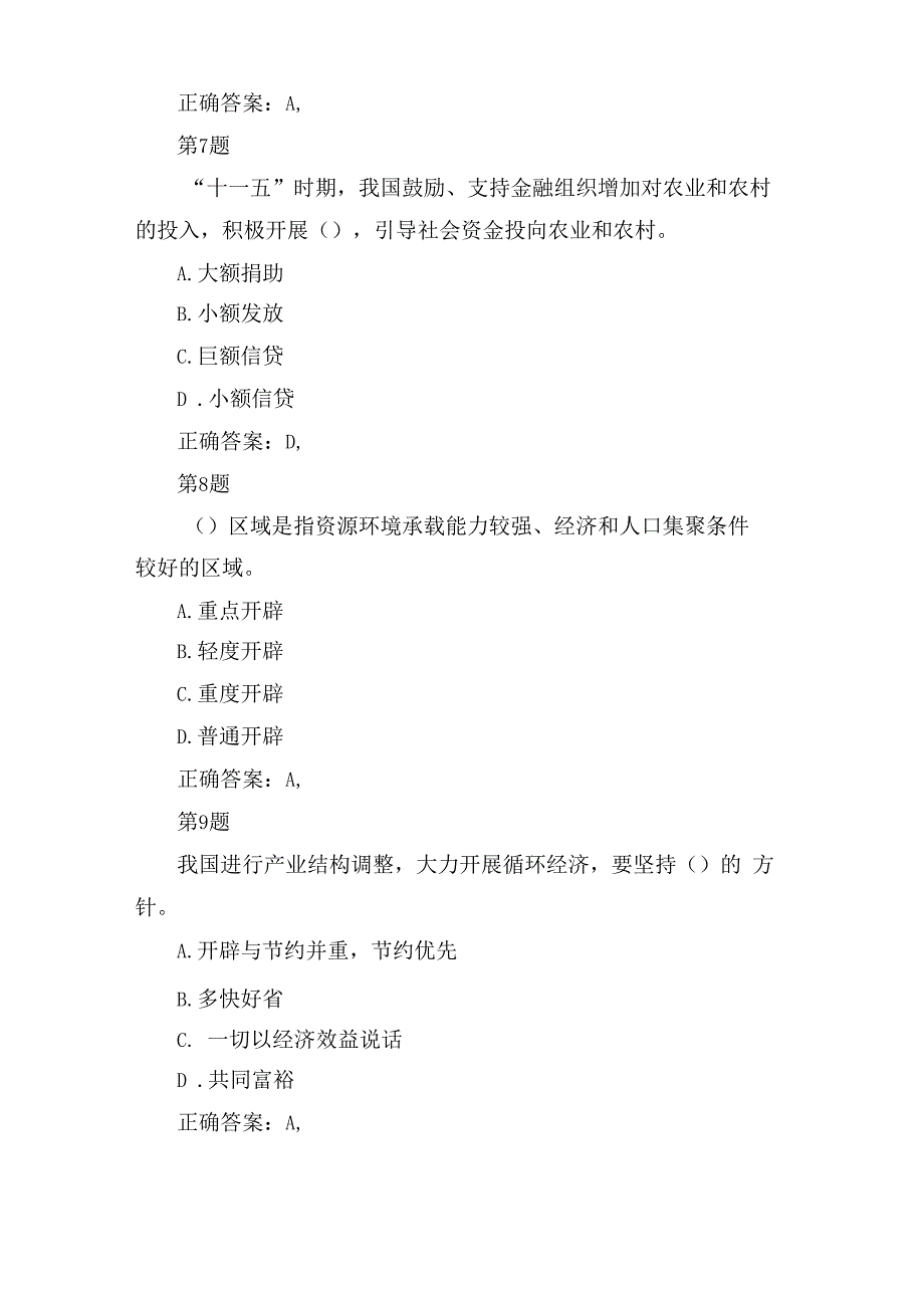 xx咨询工程师《政策与规划》习题.docx_第3页