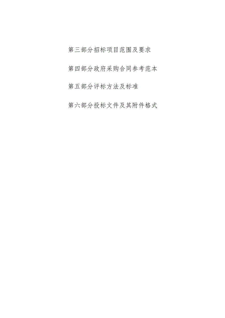 工业职业技术学院全校铃声系统改造项目（重招）招标文件.docx_第2页