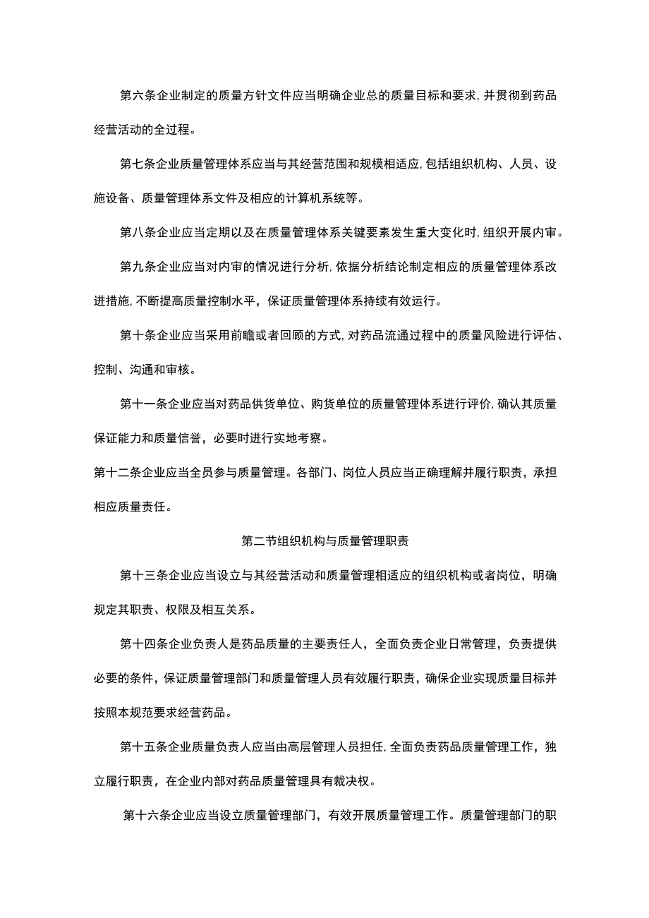 药品零售单位监督检查制度—《药品经营质量管理规范》.docx_第2页