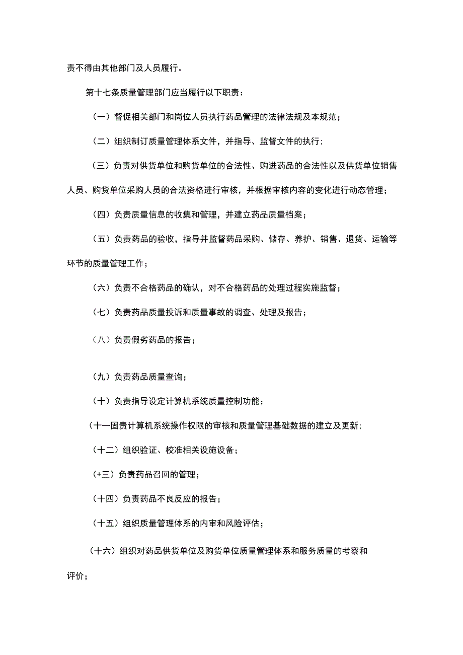 药品零售单位监督检查制度—《药品经营质量管理规范》.docx_第3页