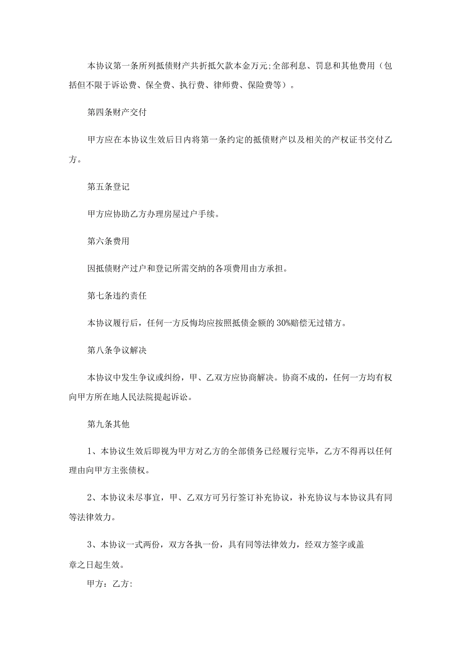 以物抵债协议书6篇.docx_第2页