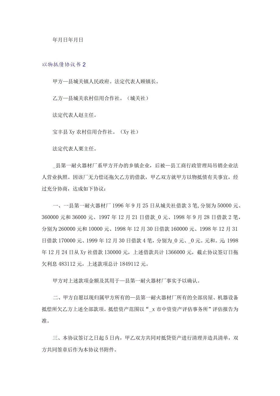 以物抵债协议书6篇.docx_第3页