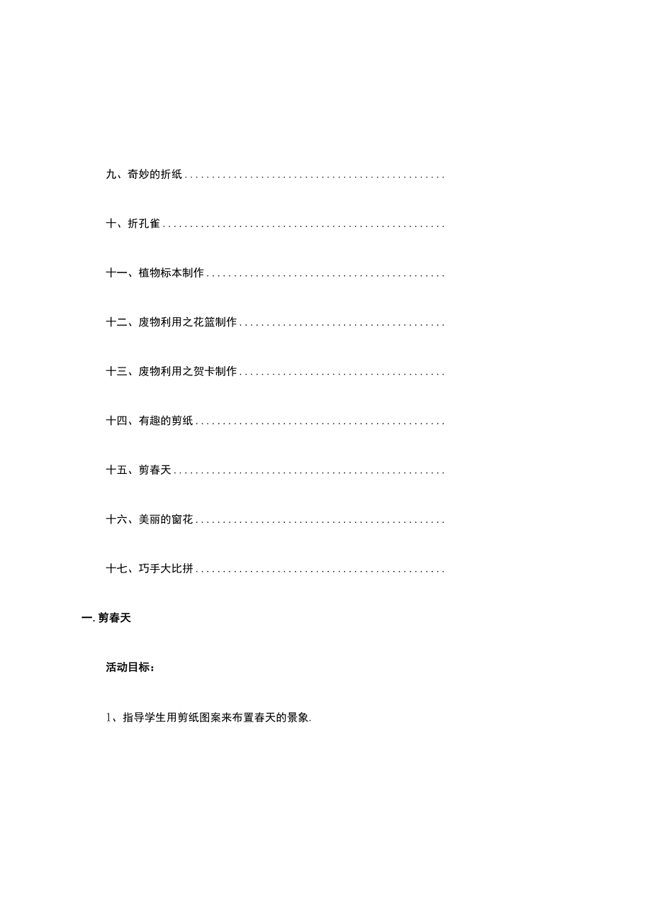 三年级手工课教案汇总.docx_第2页