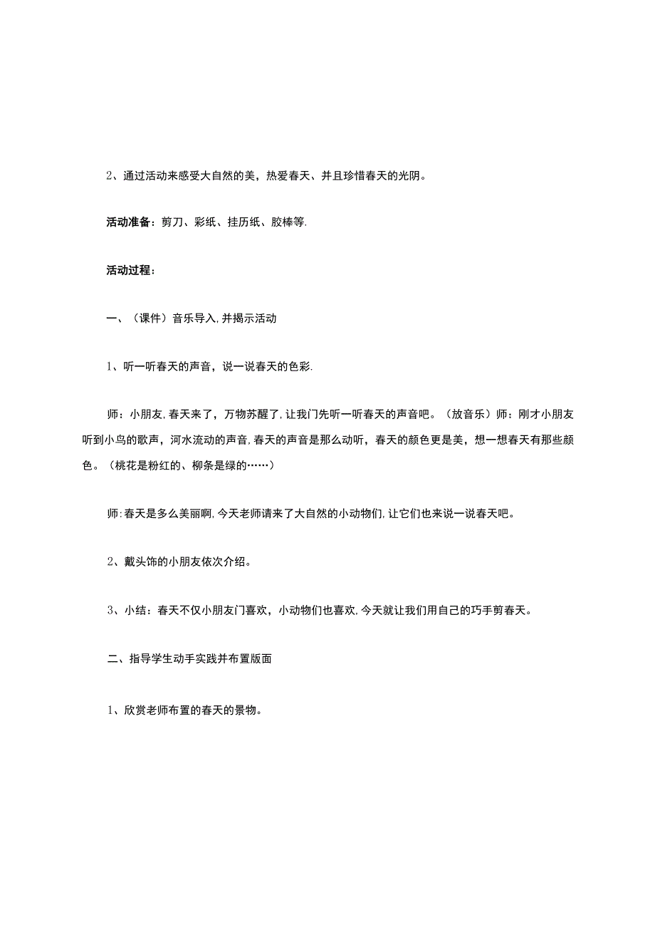 三年级手工课教案汇总.docx_第3页