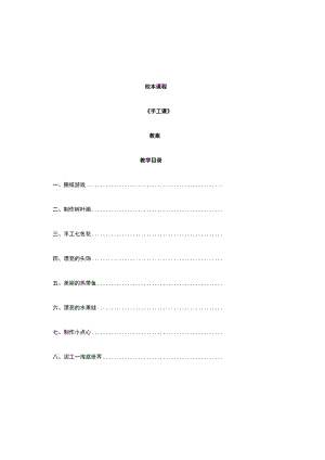 三年级手工课教案汇总.docx