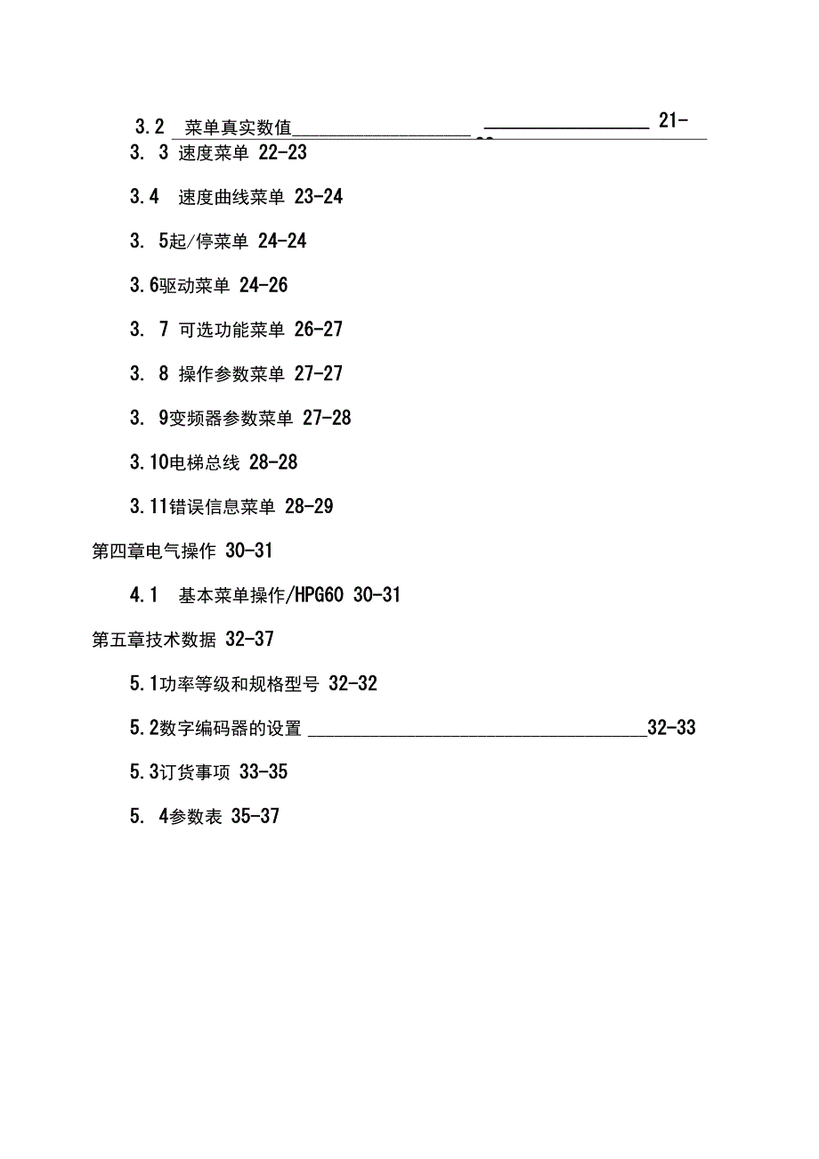 米高 MICOVERT 2003sy 变频器说明书.docx_第2页