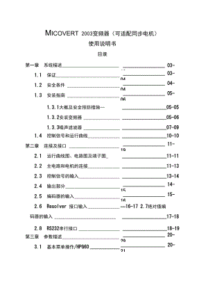 米高 MICOVERT 2003sy 变频器说明书.docx