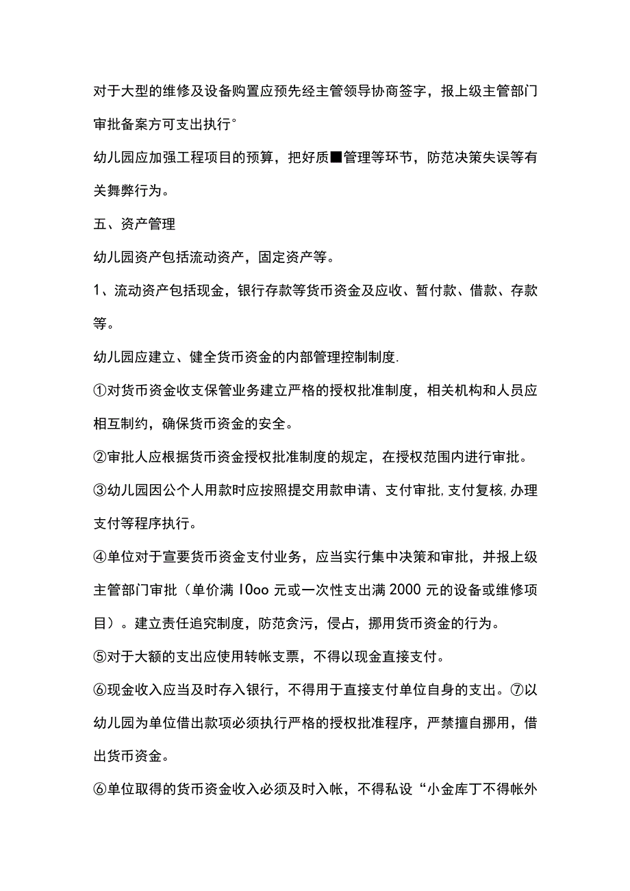 幼儿园内部财务管理制度.docx_第3页