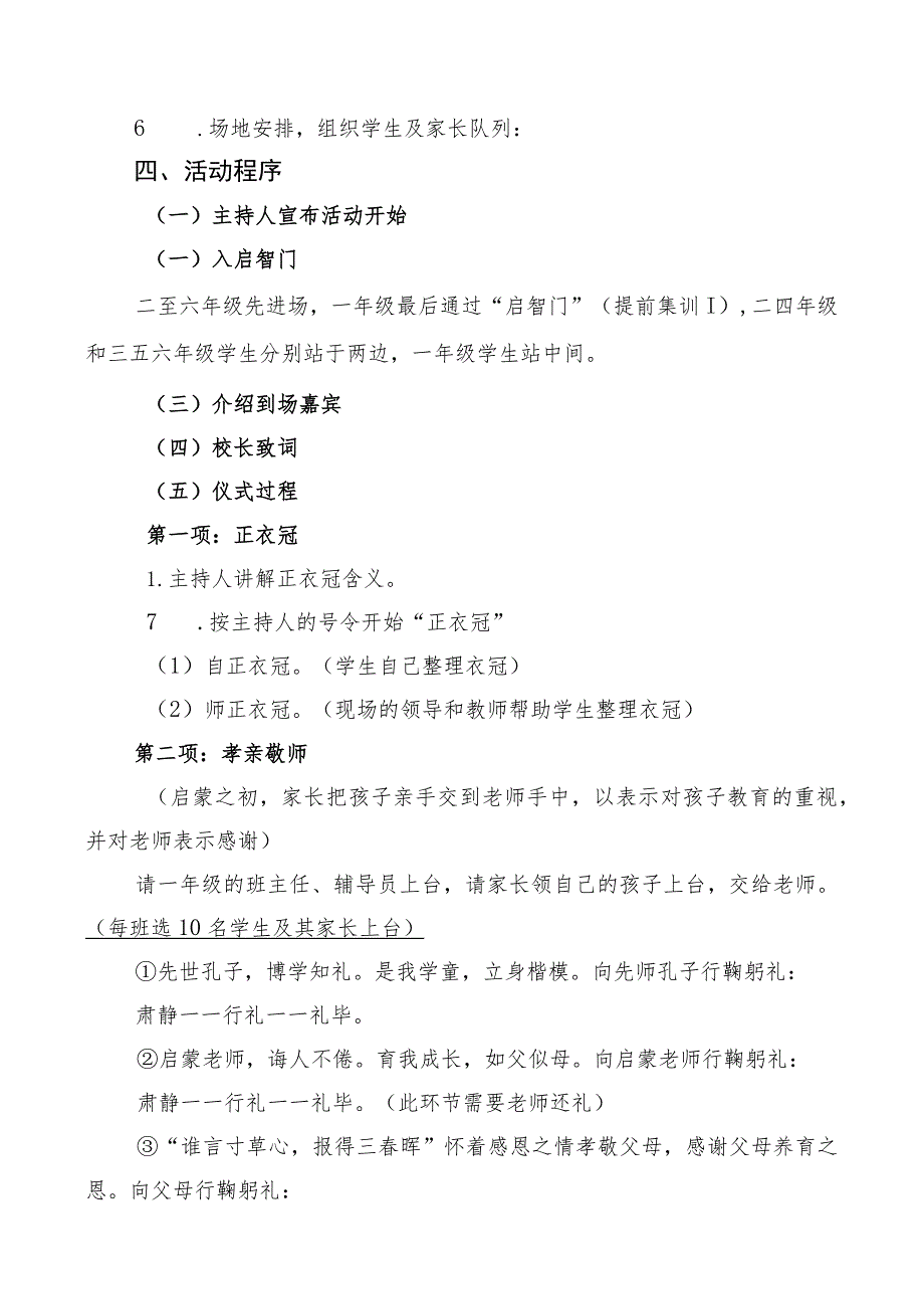 一年级新生入学仪式暨“开笔礼”活动方案(共三篇）.docx_第2页