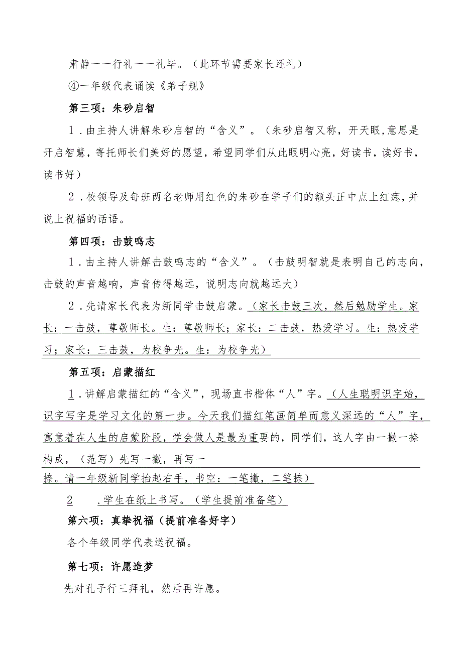 一年级新生入学仪式暨“开笔礼”活动方案(共三篇）.docx_第3页