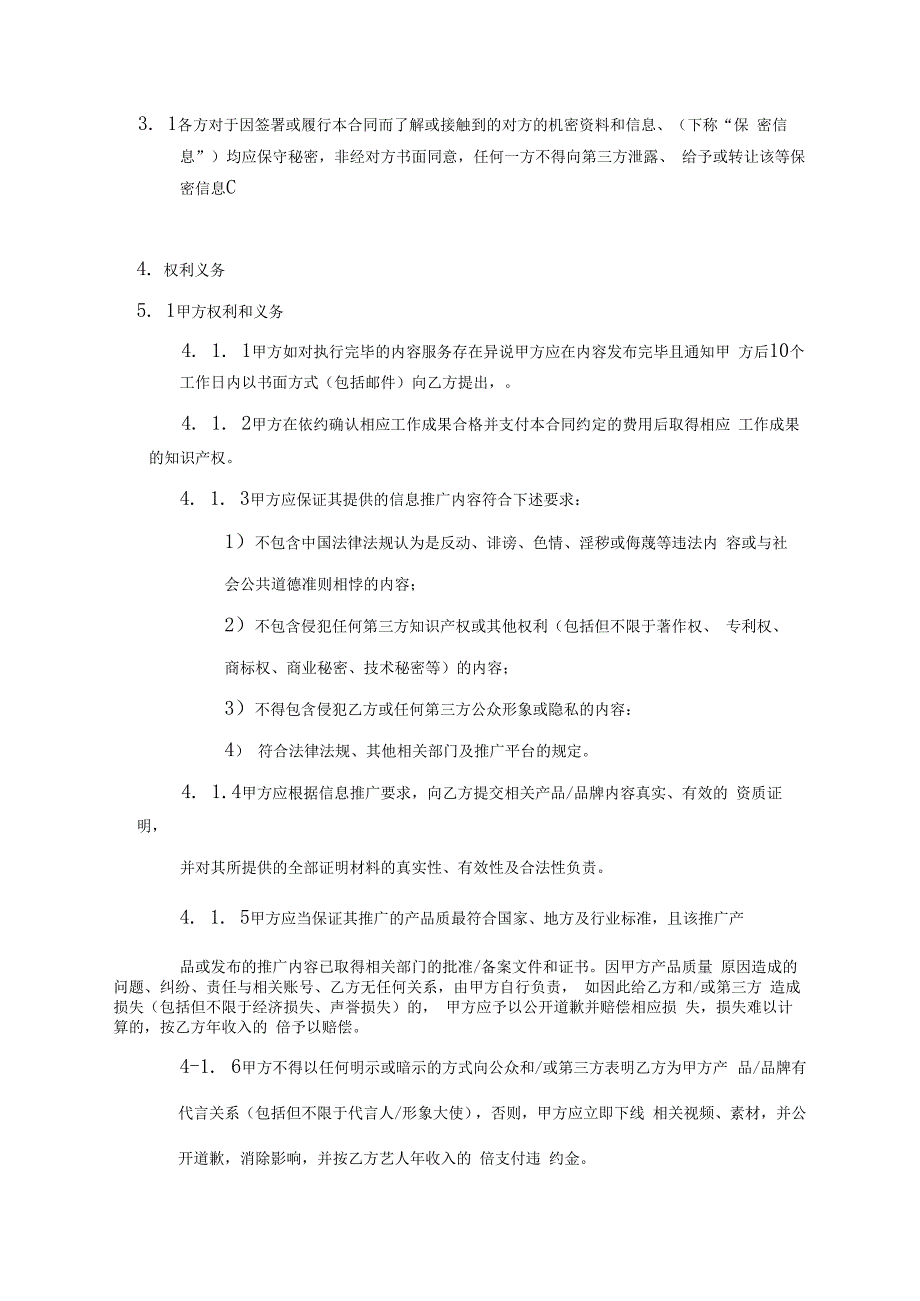 网红主播直播带货合同-5份.docx_第3页