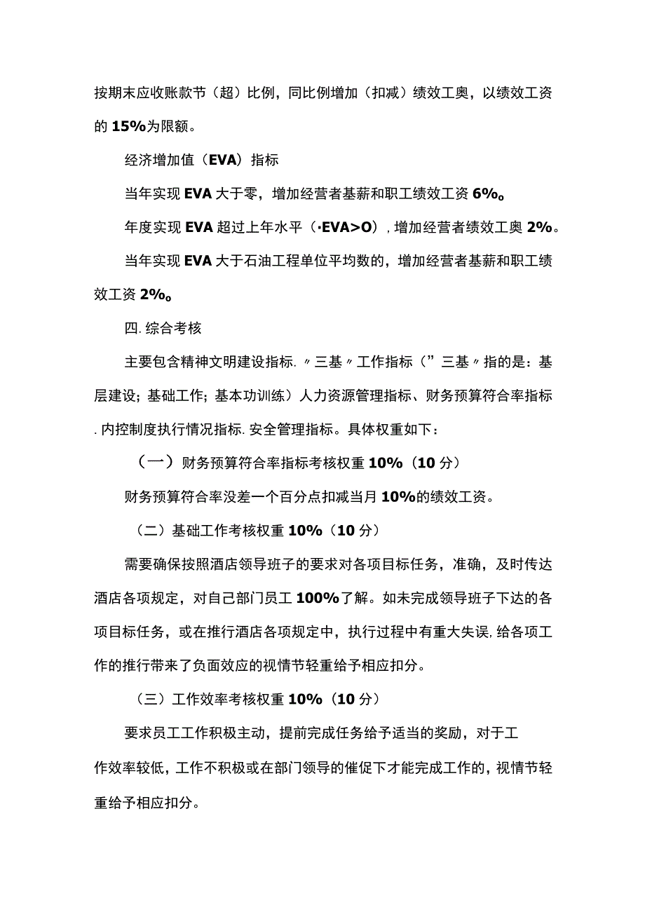 酒店人力资源部绩效考核方案.docx_第2页