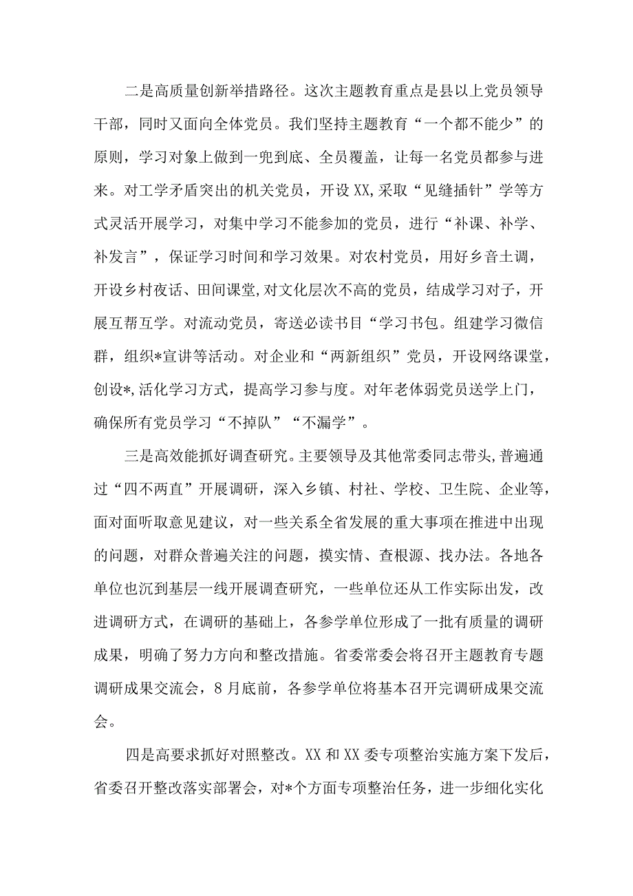 新编2023年全市第一阶段思想主题教育工作总结（3份）.docx_第2页