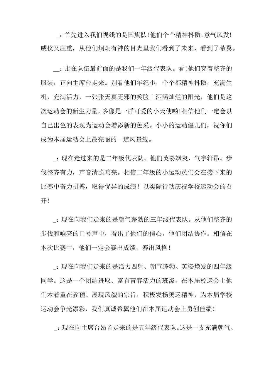 (模板)春季运动会主持词4篇.docx_第2页