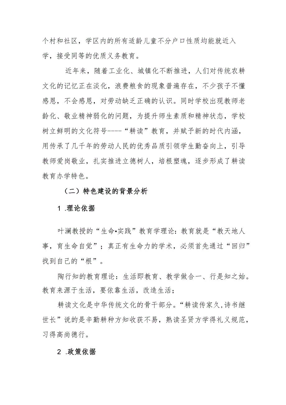 中学（2023.09-2026.08）“耕读教育”特色学校建设工作规划.docx_第2页