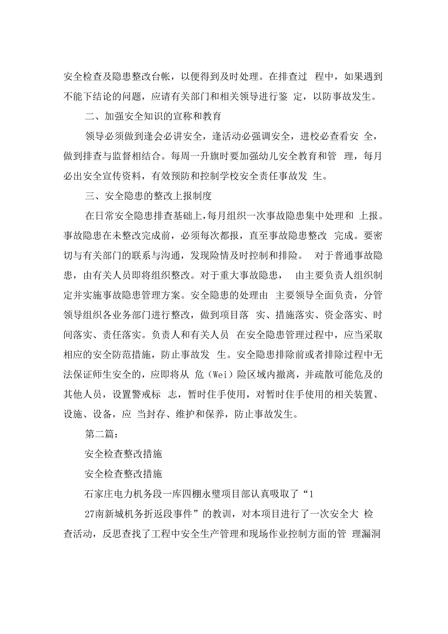 幼儿园安全检查整改措施(完整版).docx_第2页