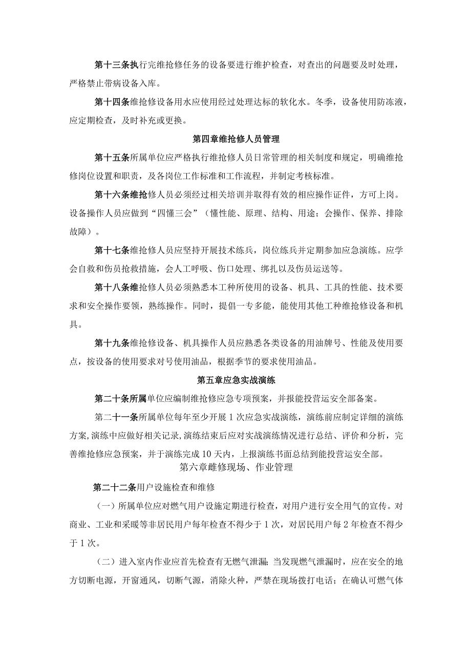 燃气有限公司维抢修管理办法.docx_第3页