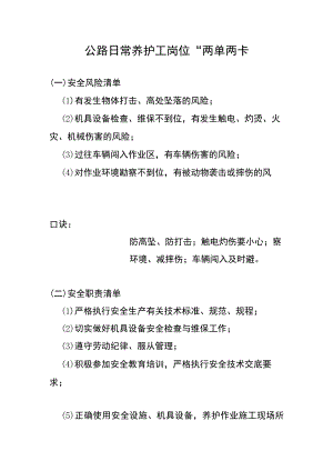 公路日常养护工岗位“两单两卡”.docx