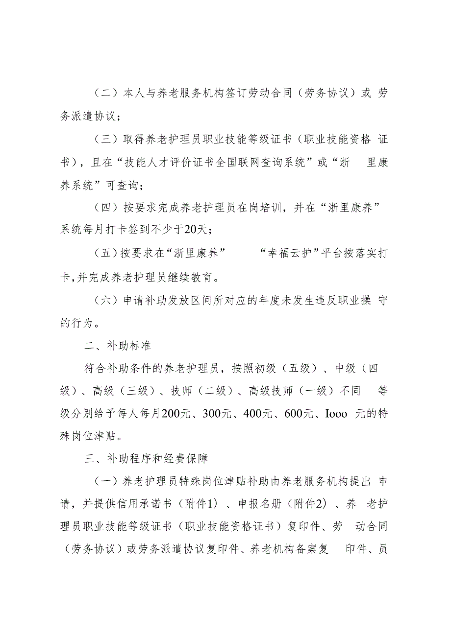 松阳县养老护理员特殊岗位津贴补助办法（征求意见稿）起草说明.docx_第2页