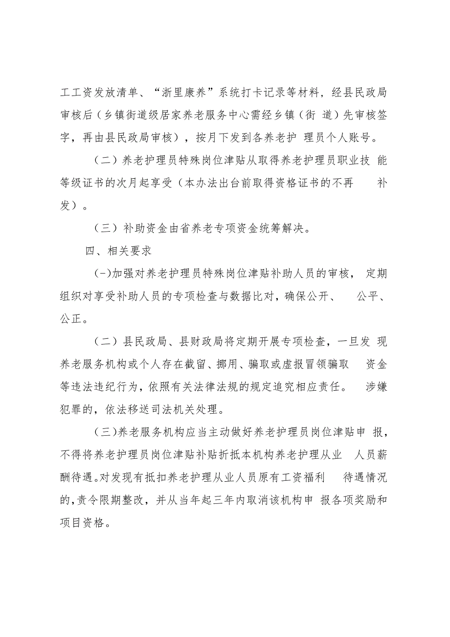 松阳县养老护理员特殊岗位津贴补助办法（征求意见稿）起草说明.docx_第3页