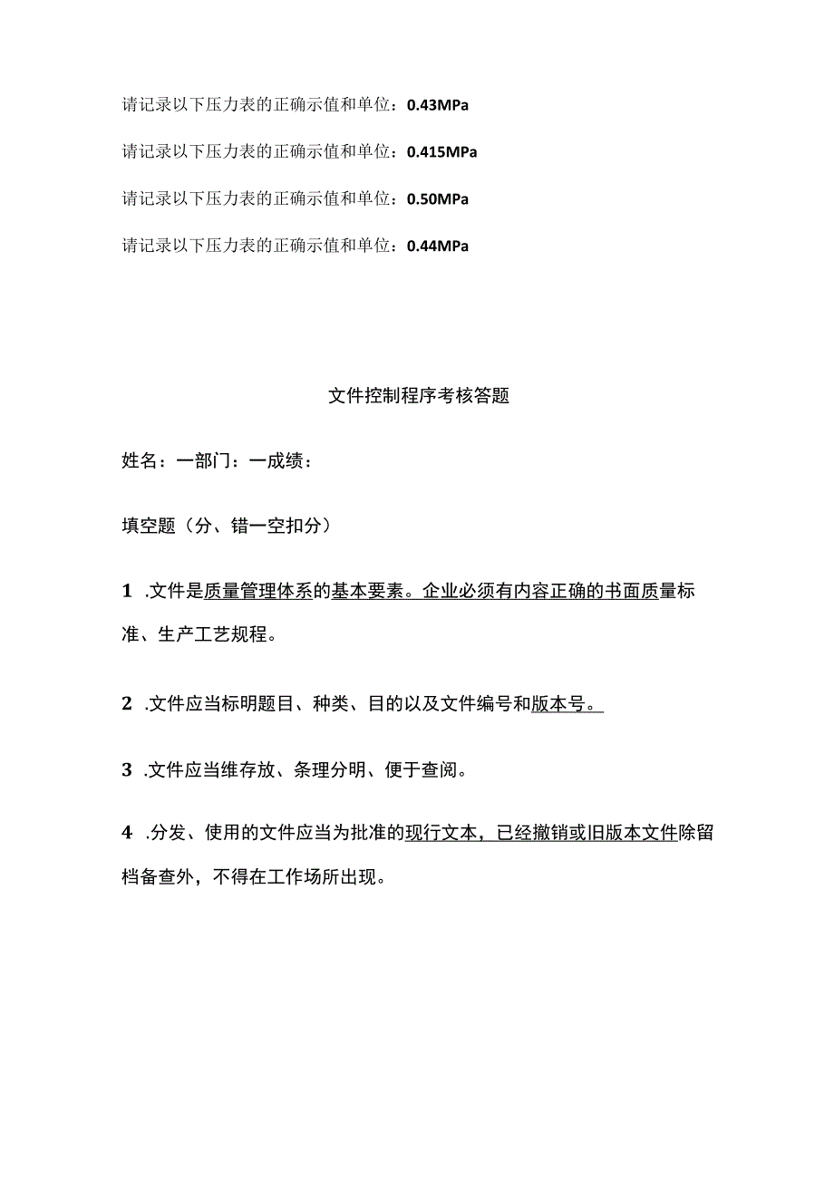 2023质量培训记录控制程序培训考核含答案.docx_第3页