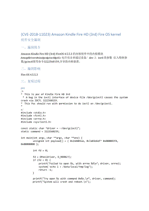 （CVE-2018-11023）Amazon Kindle Fire HD (3rd) Fire OS kernel组件安全漏洞.docx