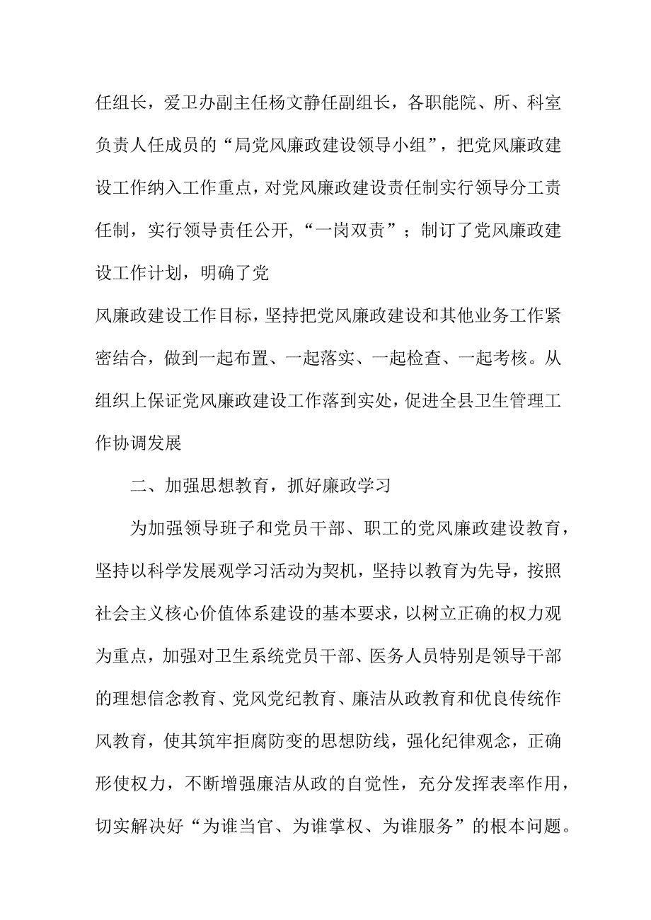 2023年城区医院党风廉政建设工作总结 （6份）.docx_第2页