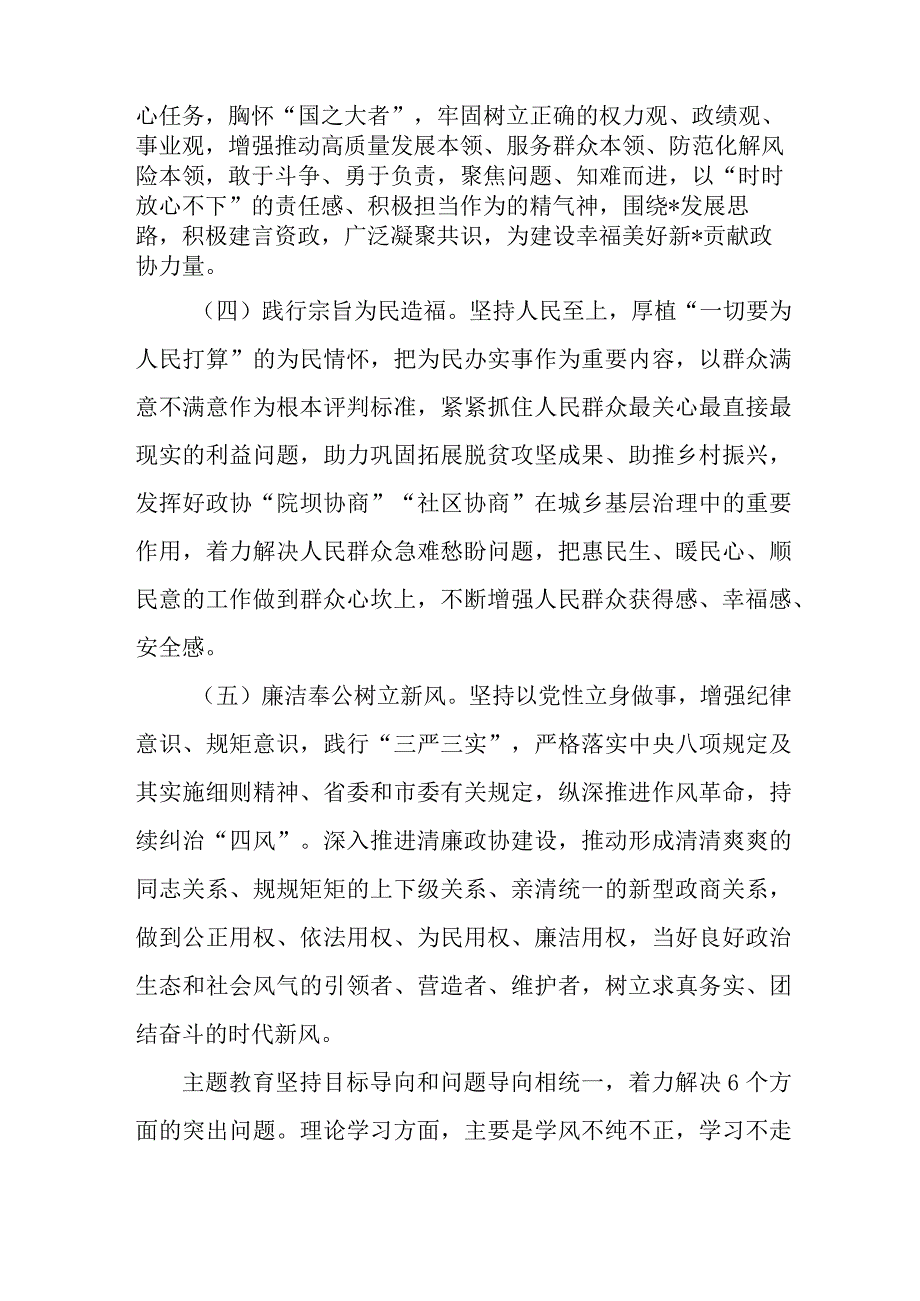 2023年新版全市第二批思想主题教育实施策划方案 （3份）.docx_第3页