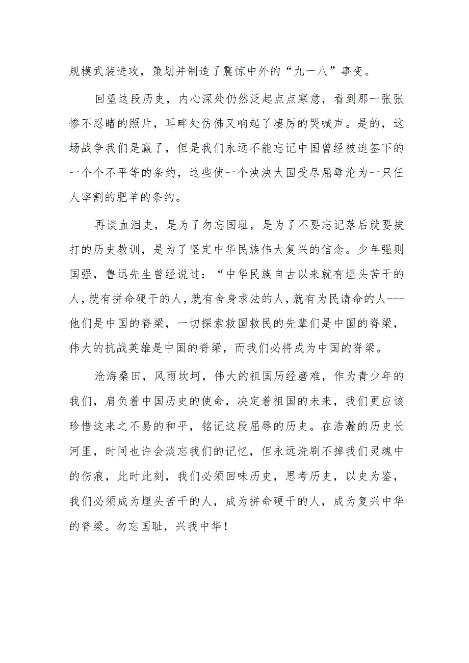 (四篇)小学2023纪念九一八事变国旗下讲话.docx_第3页