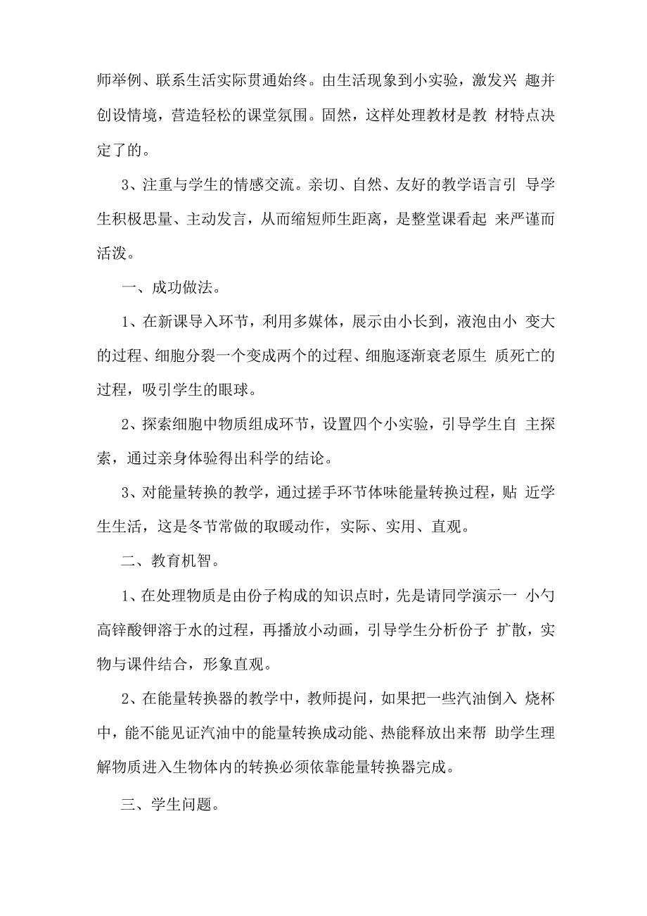 最新《细胞的生活》教学反思.docx_第2页