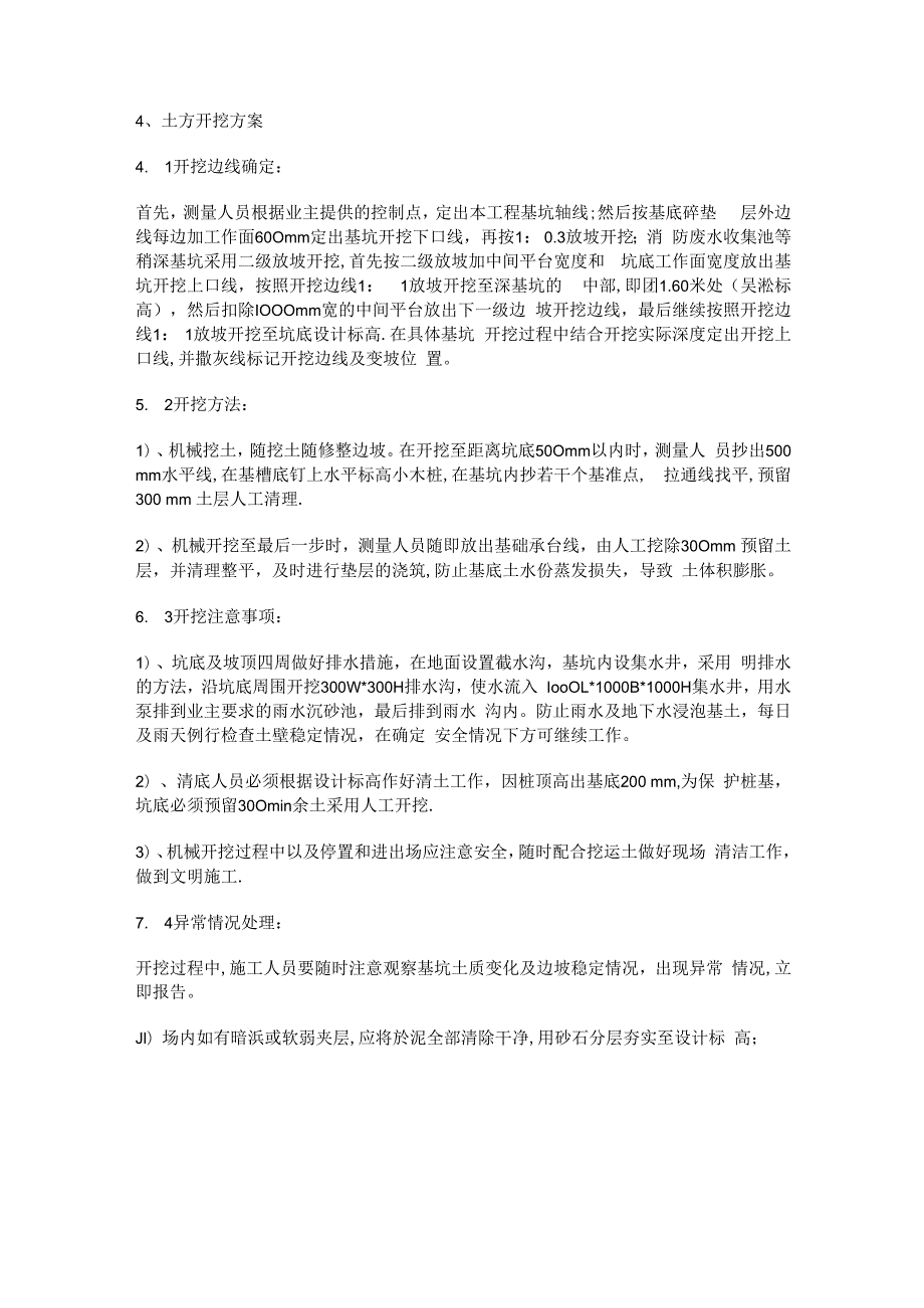 土石方开挖紧急施工工艺.docx_第1页