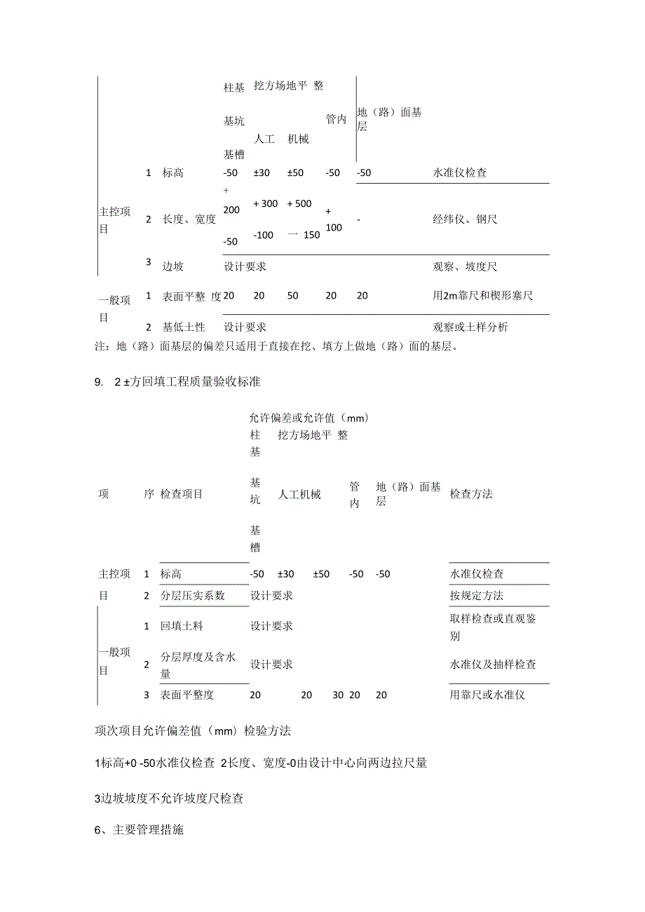 土石方开挖紧急施工工艺.docx_第3页