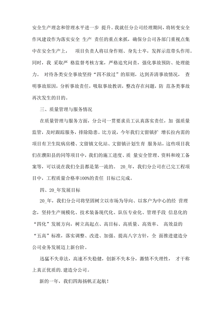 生产经理的年终个人工作总结范文.docx_第2页