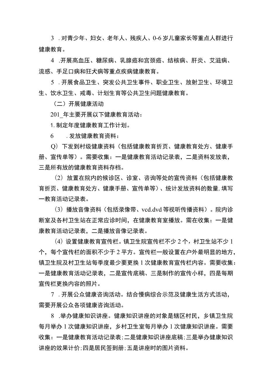 公共卫生工作计划范文（精选18篇）.docx_第2页