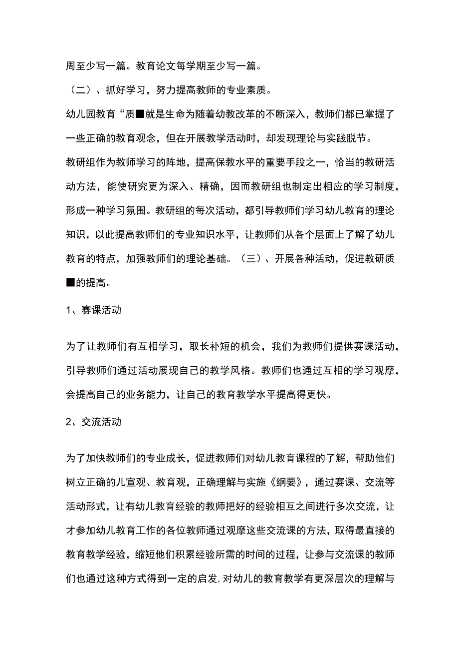 幼儿园学前教育第二学期教研工作计划.docx_第2页