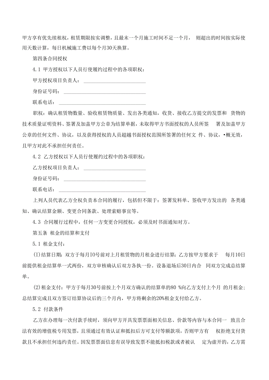 施工升降机租赁合同.docx_第2页