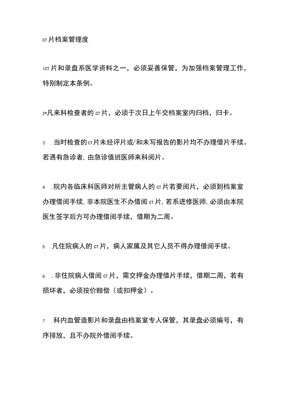 CT片档案管理度.docx_第1页