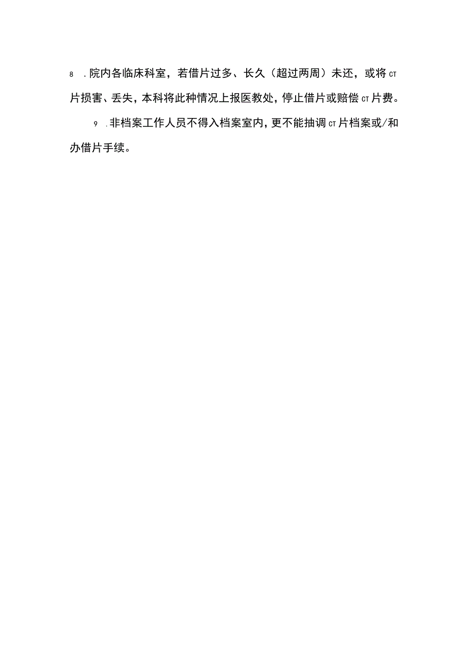 CT片档案管理度.docx_第2页