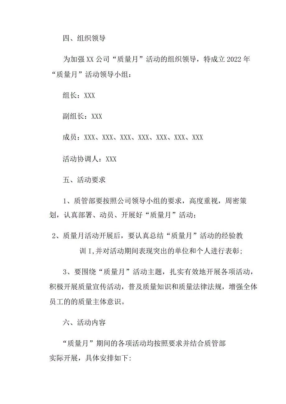 2023年建筑施工《质量月》活动实施方案（汇编3份）.docx_第2页