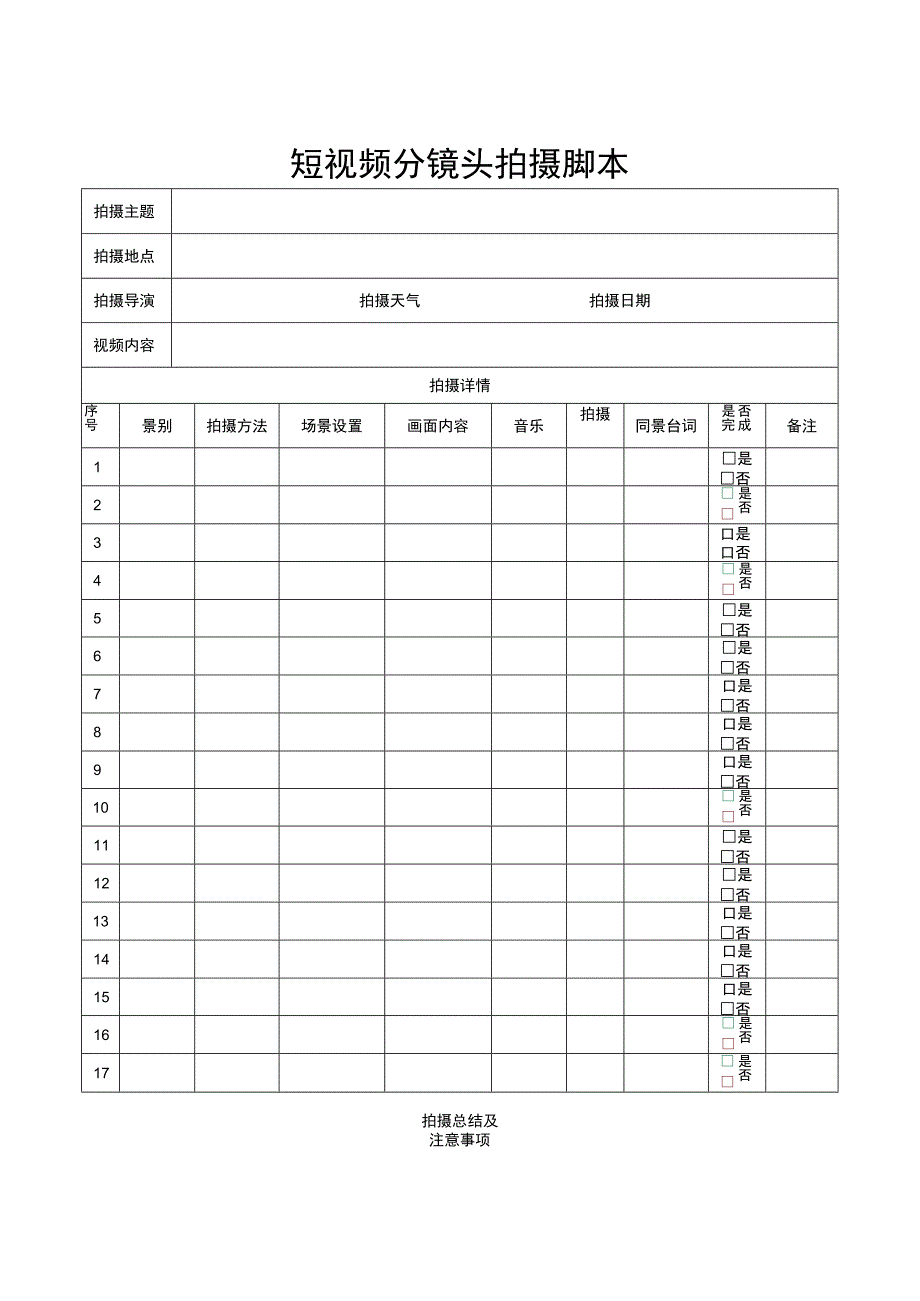 视频拍摄分镜头脚本精选5套.docx_第1页