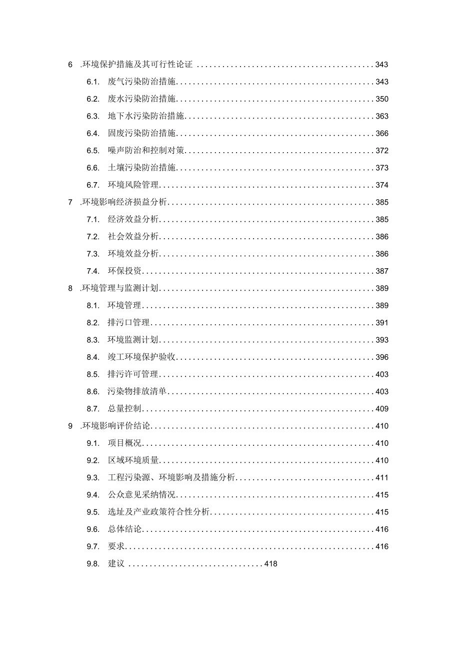 中化蓝天电子材料(郴州)有限公司年产1000吨全氟烯烃环评报告书.docx_第3页