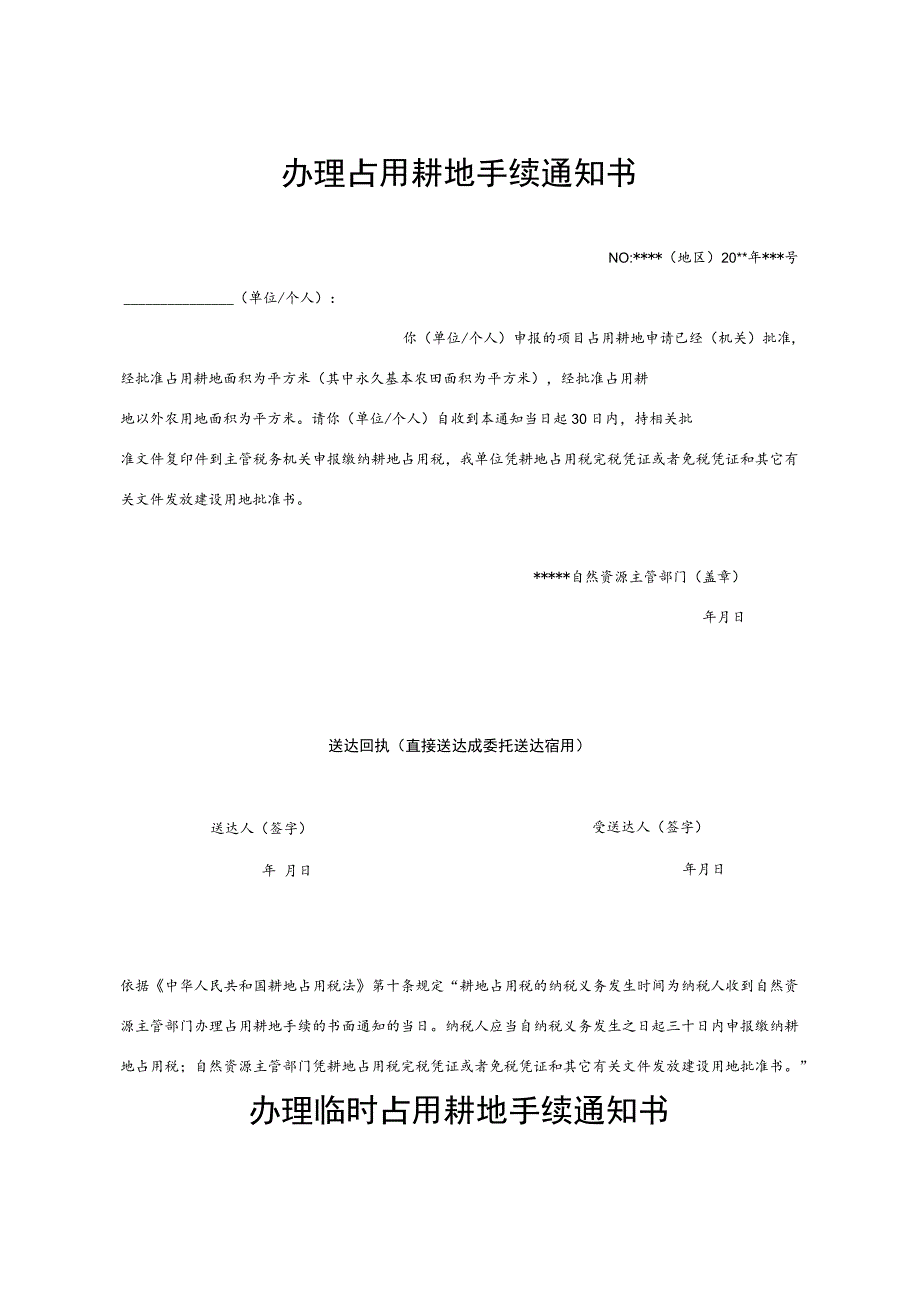 耕地占用税部门工作职责表.docx_第3页