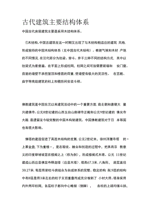 古代建筑主要结构体系.docx